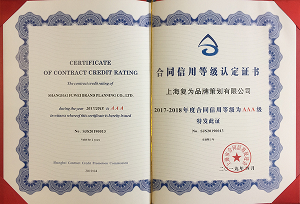 復(fù)為信用等級認(rèn)定證書